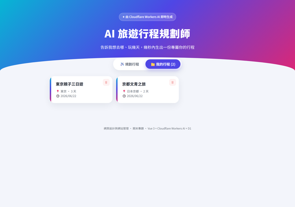 我的行程
